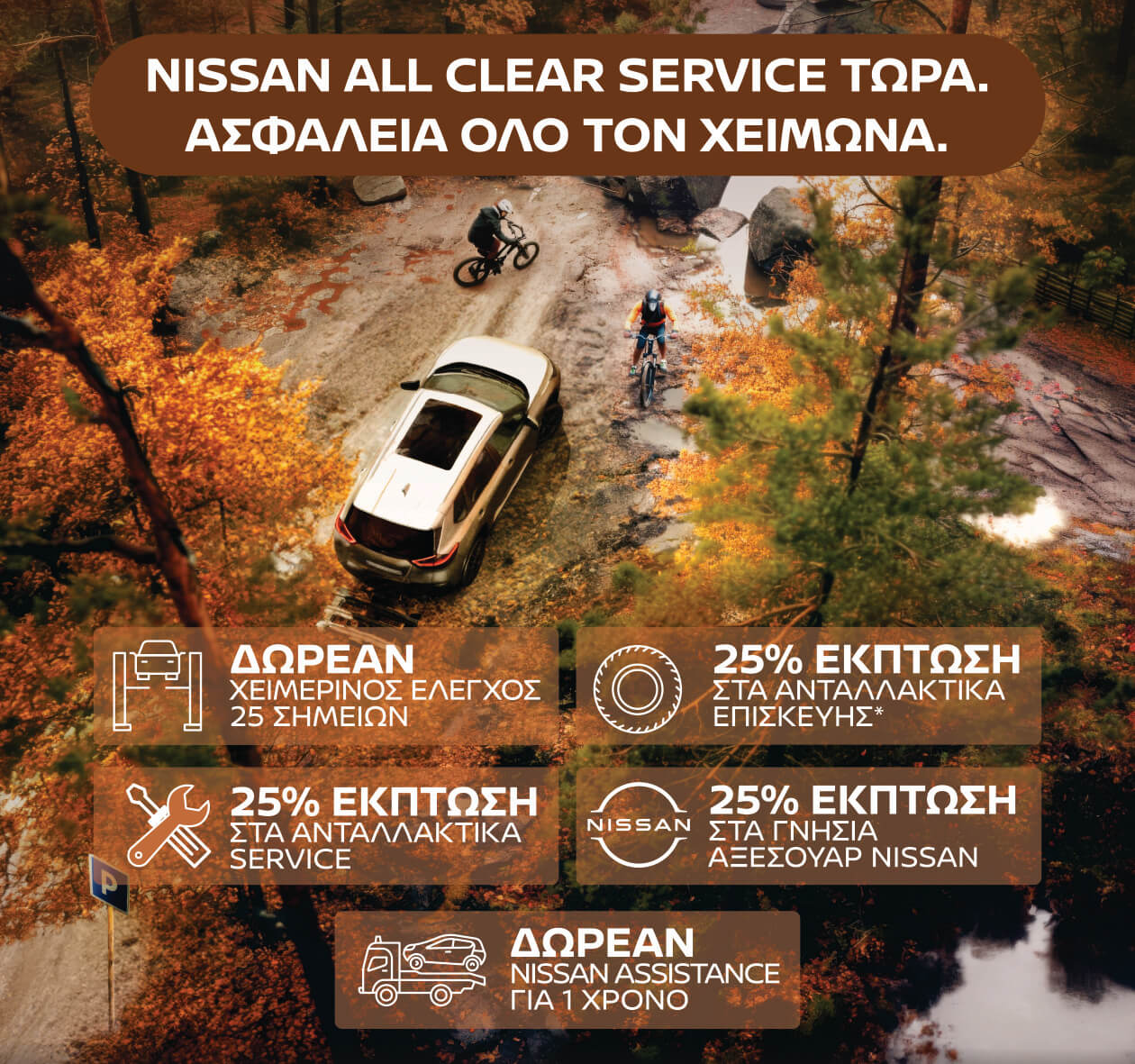 nissan_sfakianakis_all_clear_service_final site.jpg